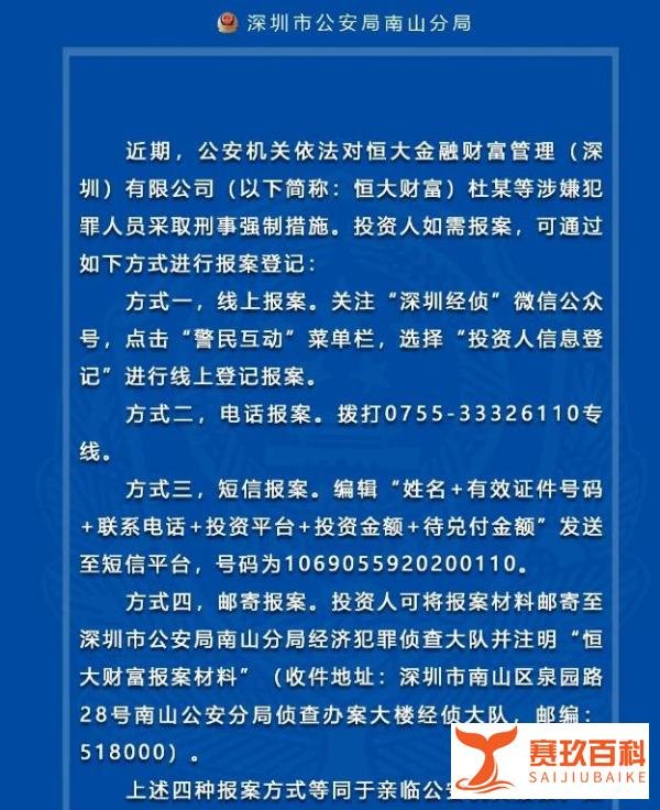 恒大，老板最后还是被抓了