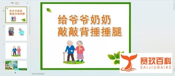 幼儿园课件教案《给爷爷奶奶敲敲背捶捶腿》