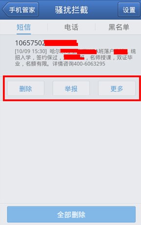 三星S3650C 安全卫士，请问三星S3650C能用按软件把短信屏蔽了，最近被一个人短信骚扰十分烦