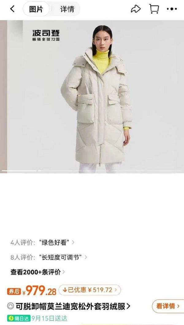 波司登被爆双十一先涨后跌仅便宜0.28元,不超过吊牌价都合理