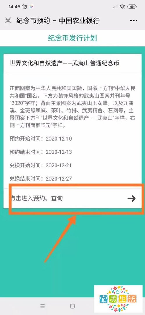 武夷山纪念币手机预约入口