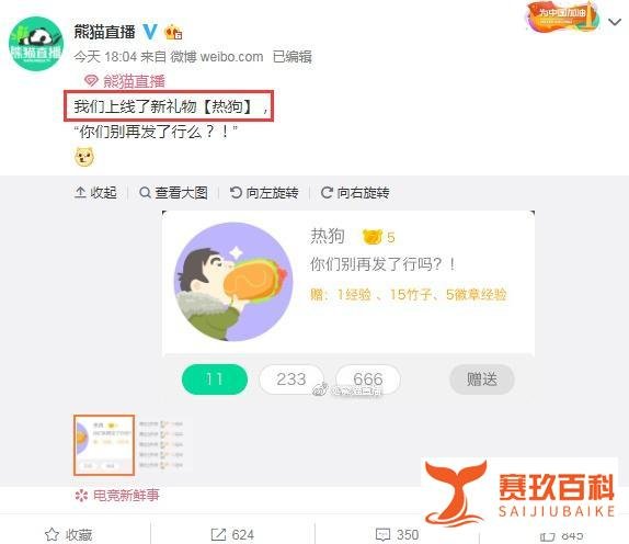 LOL:熊猫直播将王思聪吃热狗做成礼物,网友调侃:你app没了!