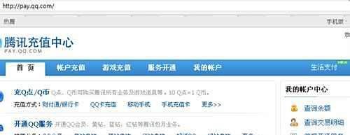 q币的查询方法