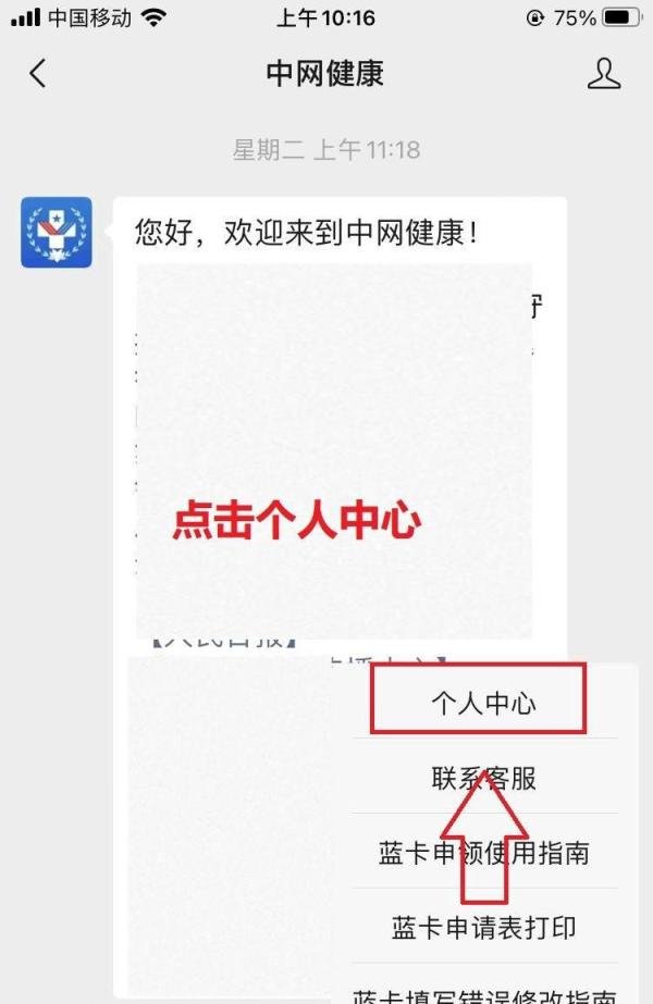 中网健康退役军人蓝卡怎么报销
