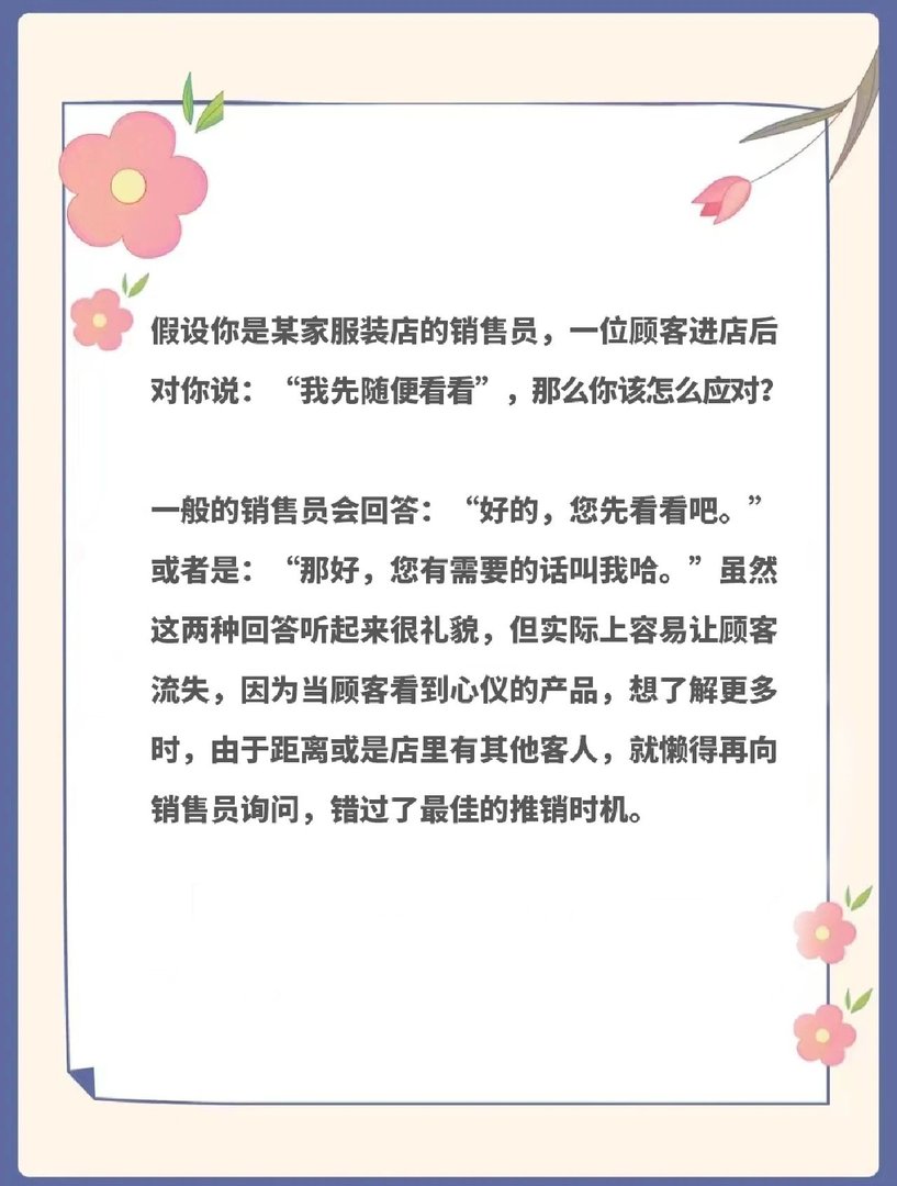 顾客说随便看看该怎么办