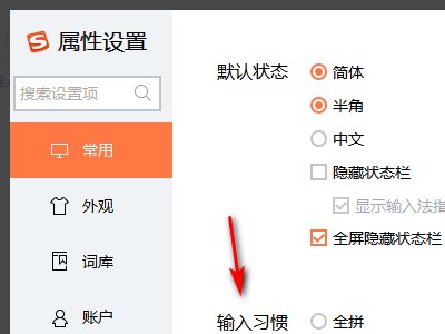 怎样设置搜狗输入法为全拼输入?