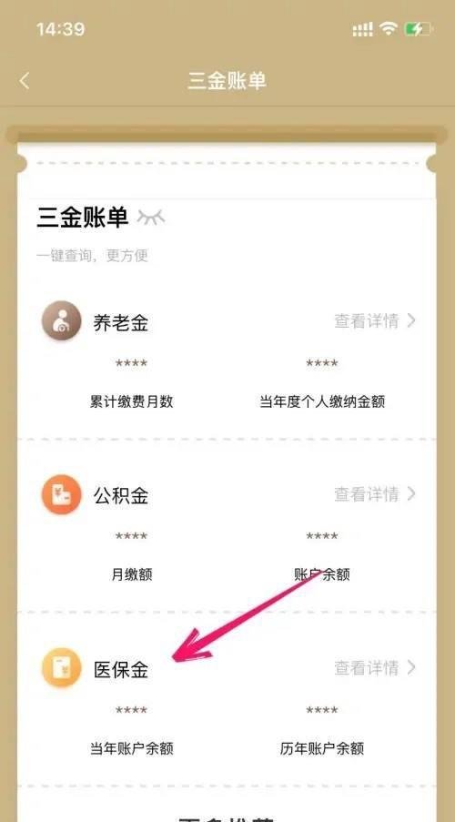 上海医保卡余额在哪里查看