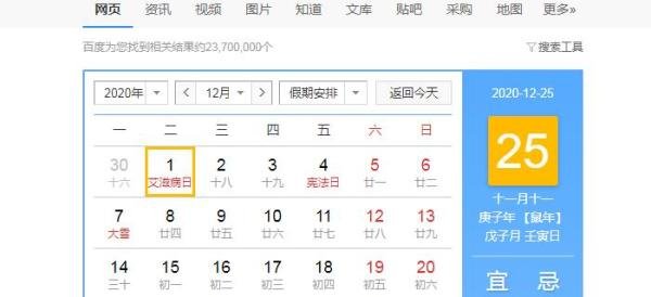 2020年下半年放假安排时间表