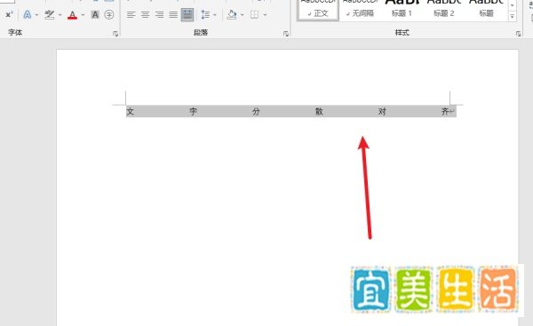 word文字怎么分散对齐
