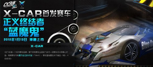 QQ飞车里B车有个叫蓝什么鬼？