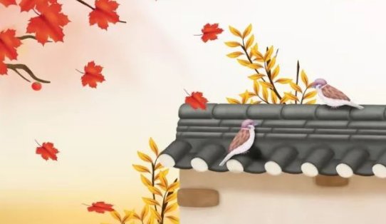 你知道哪些关于秋分节气的诗词?