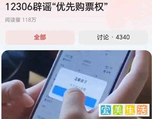 铁路12306辟谣“优先购票权”，票都哪里去了？