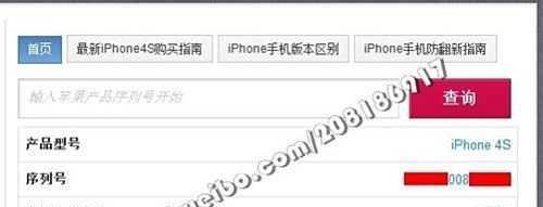 如何查询iphone4s激活时间