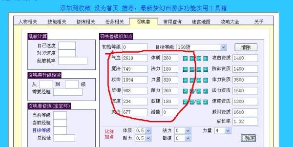 梦幻西游宝宝加点模拟器