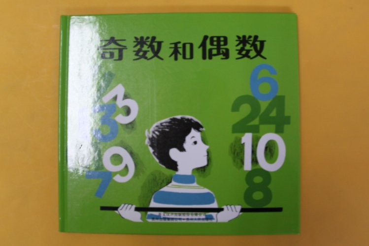 odd number是什么意思？