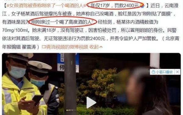女孩酒驾被查称刚亲了一个喝酒的人在外面发作了，还是因为工作生活压力大