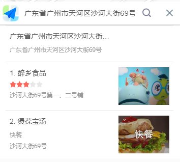 广东省广州市天河区沙河街69号是卖什么的？