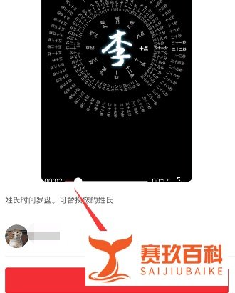 抖音姓氏罗盘时钟怎么弄 姓氏时间罗盘教程