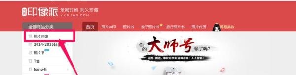 网易印像派冲印照片