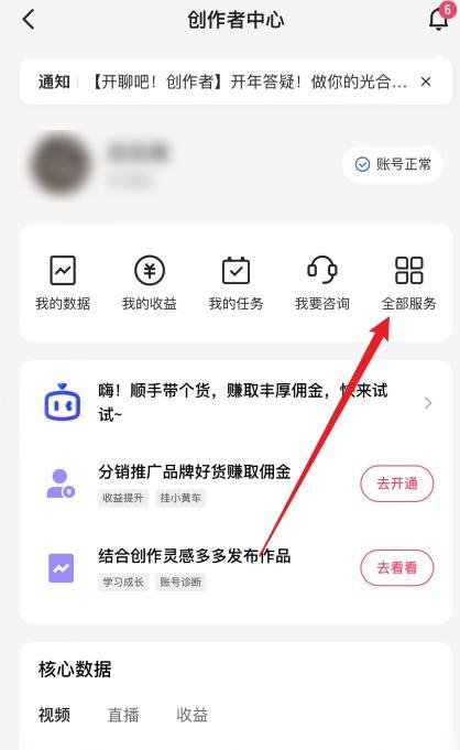 快手app如何查看内容搜索指数