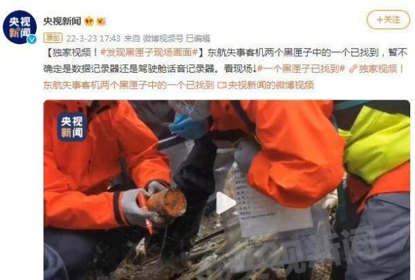 发现黑匣子现场画面曝光:损毁严重 这是咋情况？