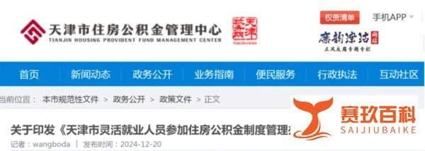 2025年1月1日起，住房公积金又又又变了