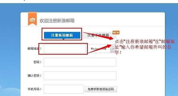 怎么申请（注册）免费的新浪电子邮箱