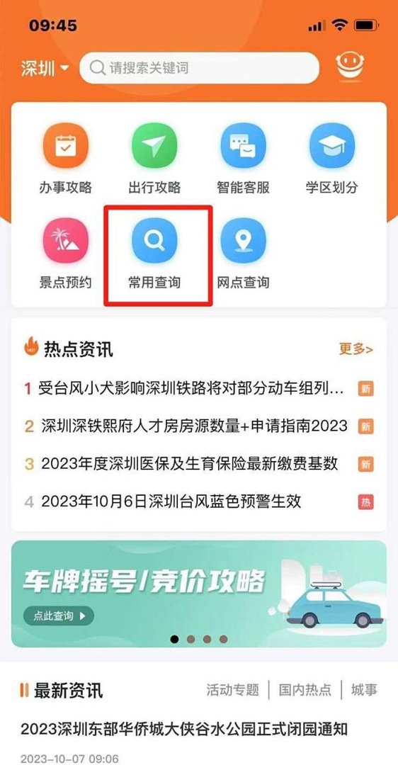 深圳中考成绩如何在手机上查询