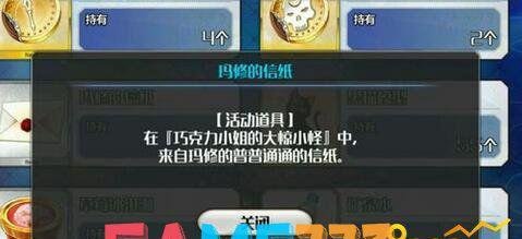 FGO玛修的信纸怎么使用 玛修的信纸怎么获得?