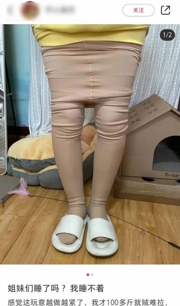 “光腿神器”怎么就成了“美丽刑具”?