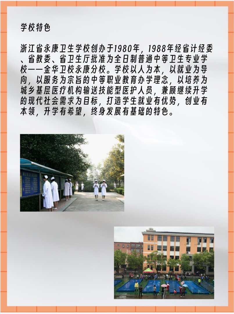 永康卫校分数线是多少?