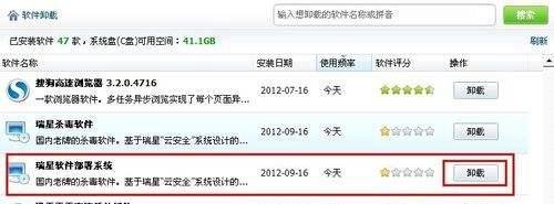 如何删除瑞星杀毒软件