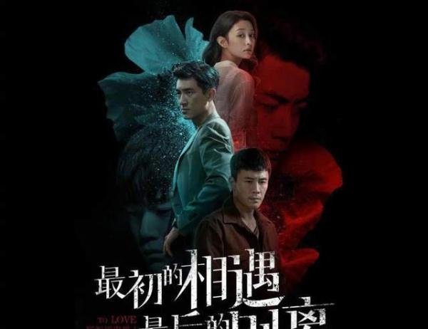 《最初的相遇，最后的别离》大结局，四大槽点明显，林更新被坑了