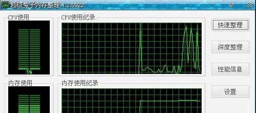 教你独立保存超级兔子内存整理工具