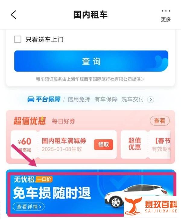 春节回家携程租车全攻略：让你轻松自驾回家过年！