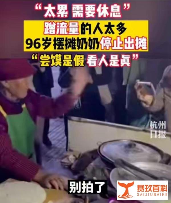 郑州96岁摆摊老奶奶突然爆火，却招来一群想走红的“饿狼”