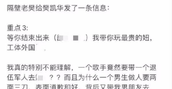 男歌手被前嫂子揭发私生活混乱，与发小老婆独处整夜，还在综艺上秀恩爱！