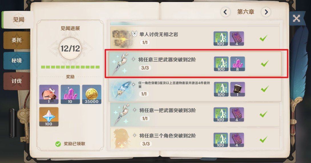 原神 原神将任意三把武器突破到2阶怎么操作？