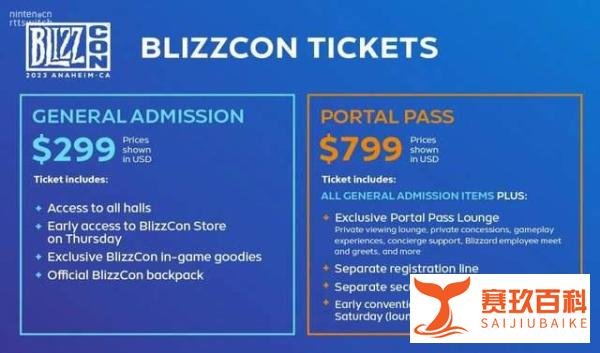 暴雪嘉年华2023门票价格公布!最低299美元最高799美元