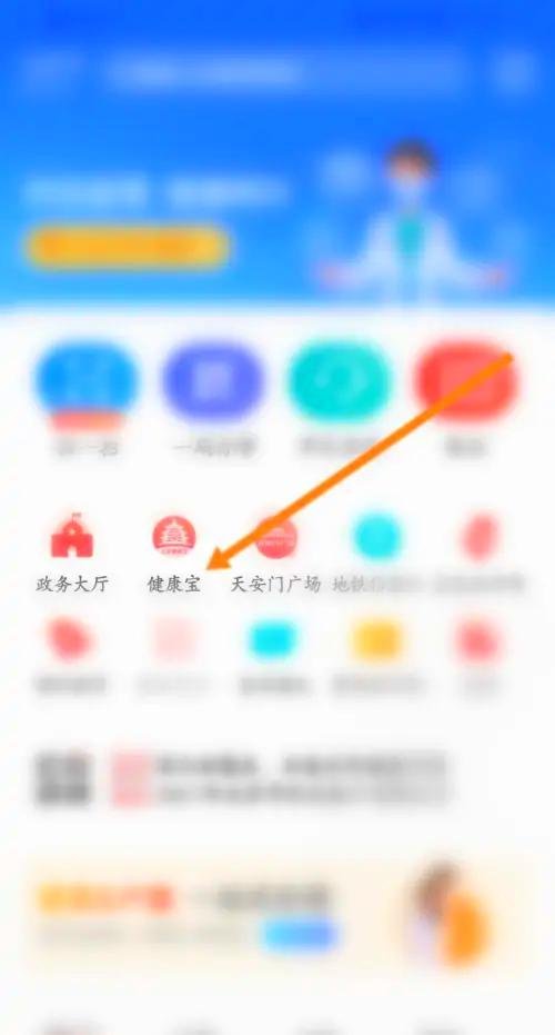 北京健康宝如何更新