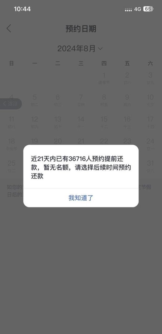 兴业银行提前还款这么难？