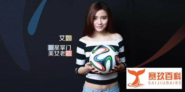 中国足球又一美女老板将要淡出！原因是收获爱情，男友是个大帅哥