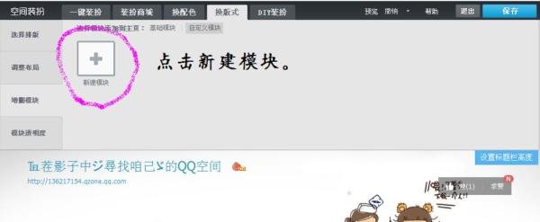 怎么在QQ空间主页自定义添加大图模块
