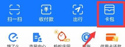 支付宝实体店银行卡红包怎么使用