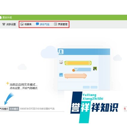 怎么设置QQ的皮肤颜色和背景