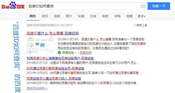 两种方法帮你查询百度ID