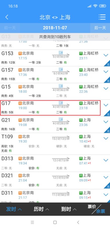 12306网上订火车票时间是几点？