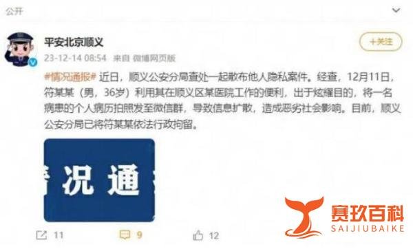 医院员工泄露周海媚病历被行拘