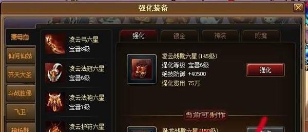 神仙道150级装备和材料