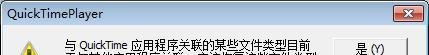 PS无法完成请求，需要QuickTime7.1版或更高版本